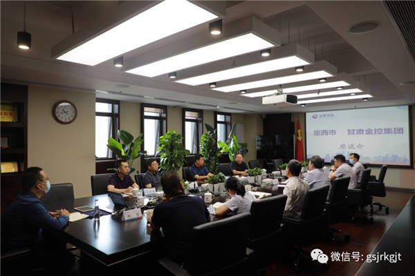定西市與金控集團(tuán)開展工作交流