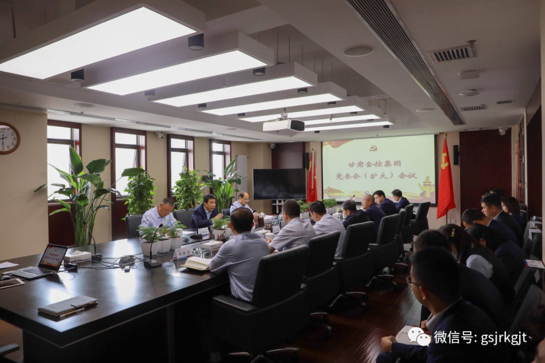 金控集團召開黨委會（擴大）會議 傳達省委常委會和省安委會安全生產會議精神 專題研究部署集團安全生產工作