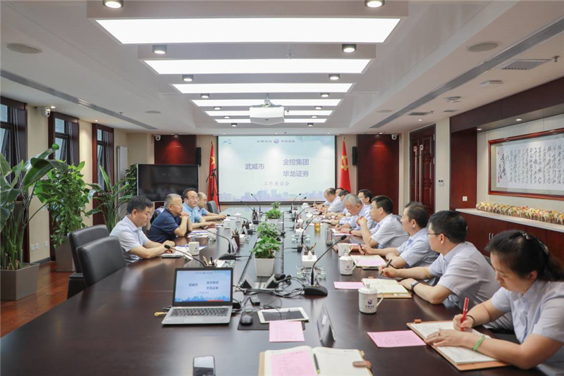 武威市委副書(shū)記 市長(zhǎng)周偉一行到金控集團(tuán)華龍證券座談交流